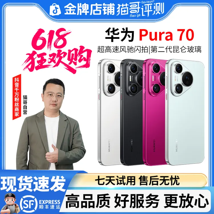 准新品 Huawei/华为 【全款特惠】 Pura 70 12+256G 鸿蒙智能手机DH商品图