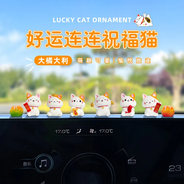 乾赞网红可爱招米猫汽车内中控台摆件家居车载后视镜电动车装饰品