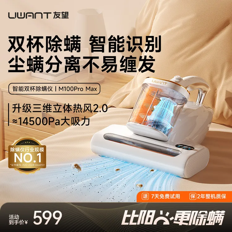 【UWANT】友望双杯除螨仪M100 PRO MAX