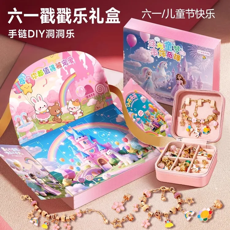 洞洞乐公主城堡戳戳乐礼盒豪华盲盒拆拆乐女孩子手链diy生日玩具