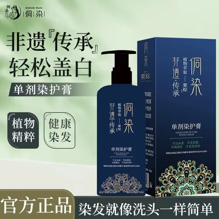  【明星自用】侗染非遗单剂染发膏 遮盖白发 丝滑温和 L