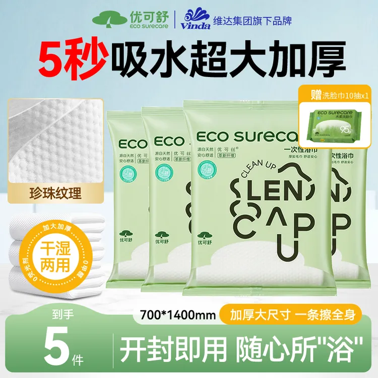 优可舒吸水强大浴巾加厚回南天一次性出差旅行酒店无荧光母婴可用