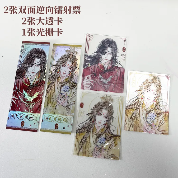 现货 天官赐福2张逆向镭射卡+2张大透卡+1张光栅卡 飞机盒发货