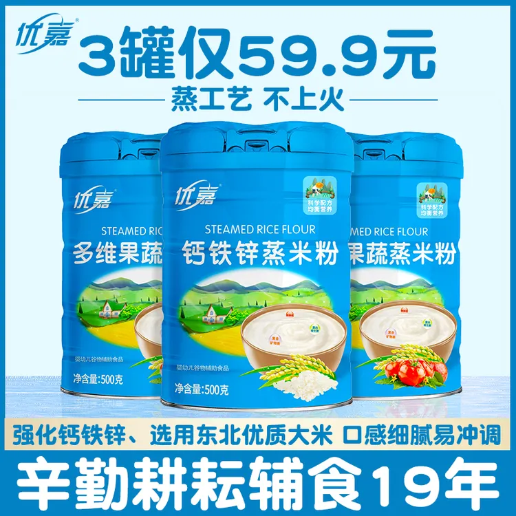 优嘉蒸米粉婴儿辅食婴儿米粉婴幼儿宝宝营养米糊6-12个月易吸收商品图