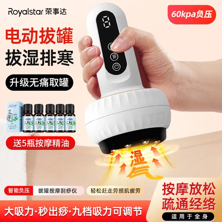 Royalstar/荣事达家用刮痧仪全自动肩颈按摩排寒理疗热敷刮痧神器