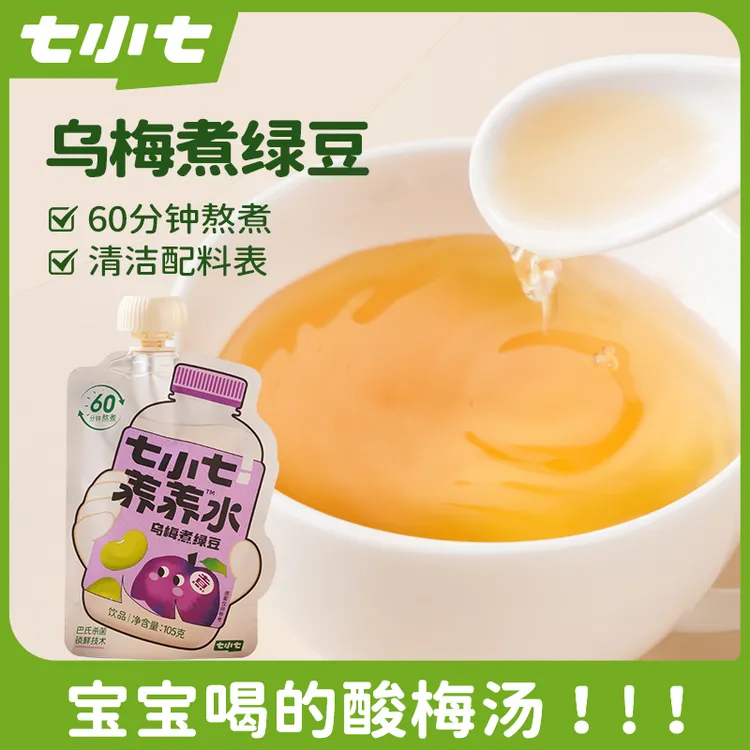 七小七养养水乌梅煮绿豆儿童版酸梅汤真食材熬煮果汁饮料独立包装