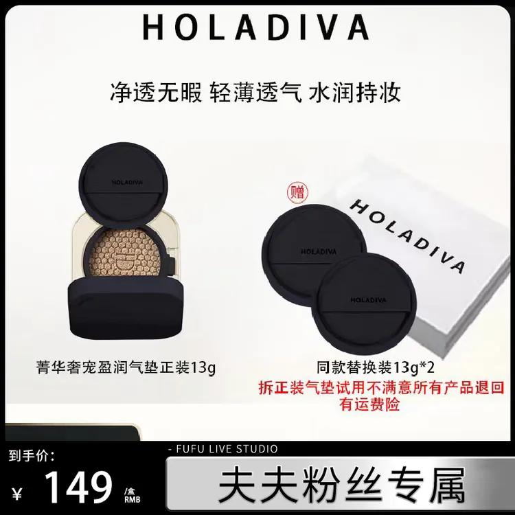 【夫夫专属】Holadiva菁华奢宠盈润气垫盈润水润水光净透气垫霜无瑕