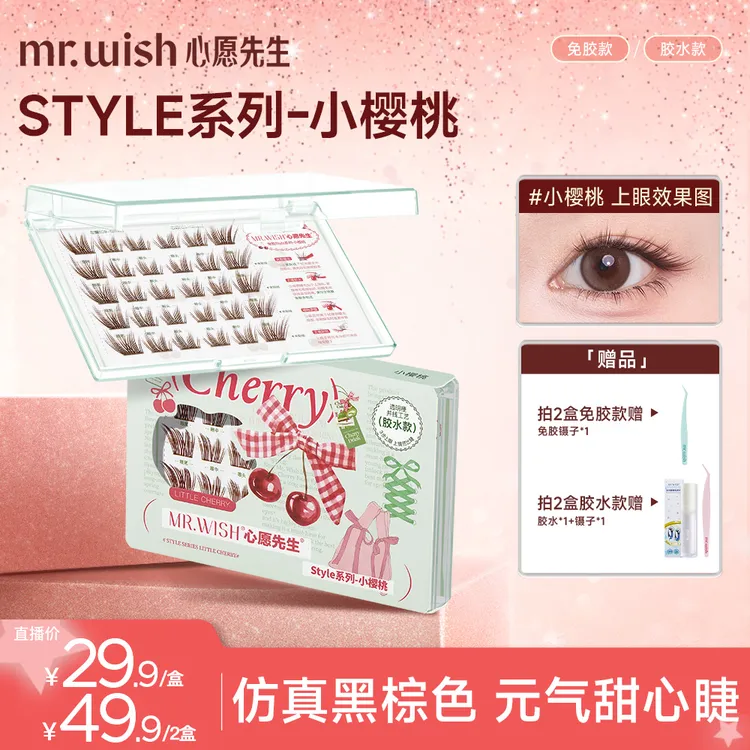 【新品小樱桃】心愿先生小樱桃黑棕斜飞上扬款婴儿弯小珍珠假睫毛DB