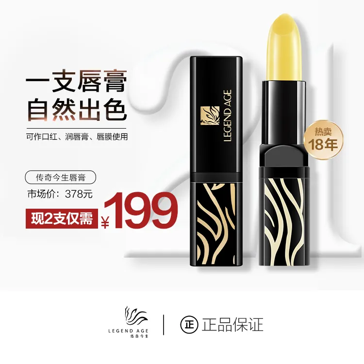 买一送一的传奇今生唇膏轻润美唇组唇部养护，男女老少孕都可以用，