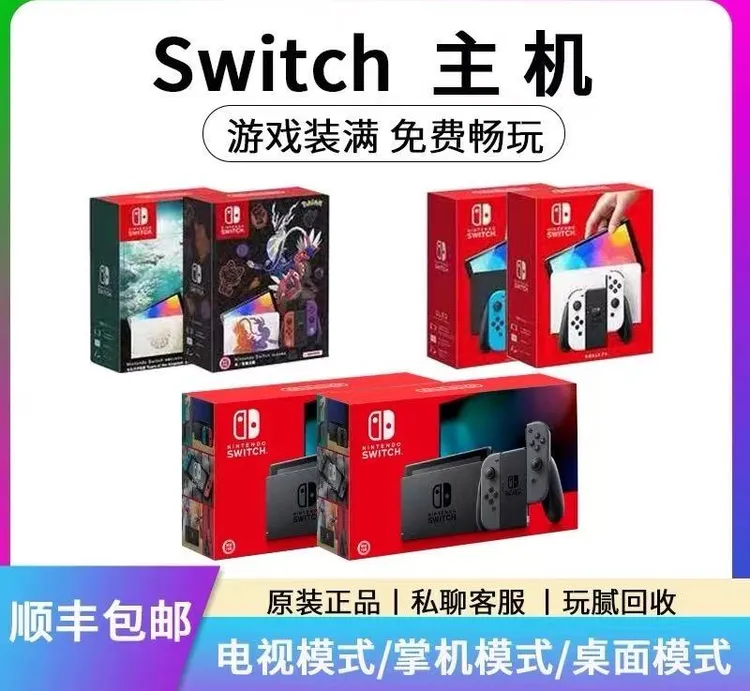 Switchns双系统日版游戏机主机亲子体感游戏机switch