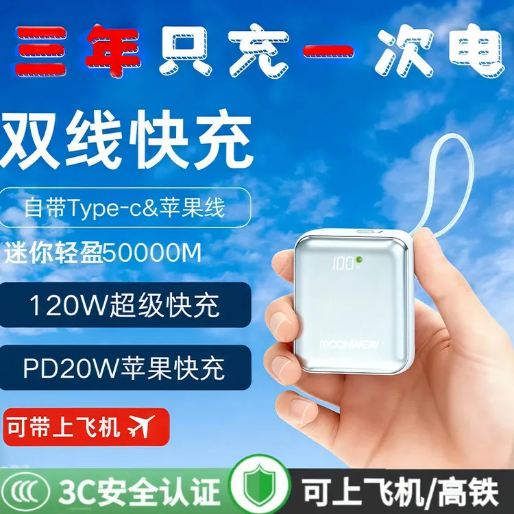 【3C认证可上飞机】便携超级快充充电宝大容量移动电源自带线50000M