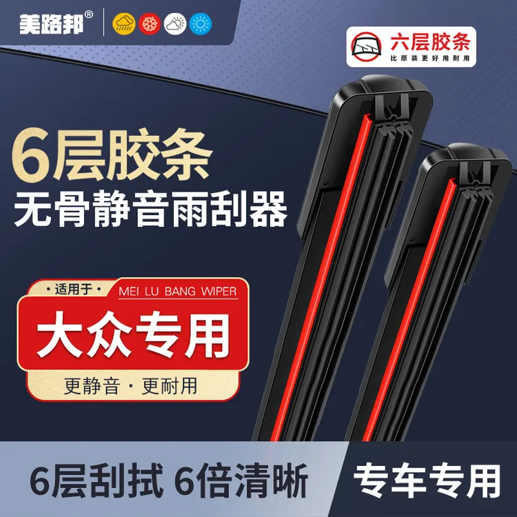 【适用大众】大众六层胶条雨刮器朗逸宝来捷达帕萨特迈腾途观L雨刷商品图