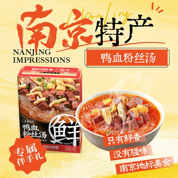 【鸭血粉丝汤】南京大牌档南京特产小吃方便速食鸭汤鲜辣油爽鸭杂鲜