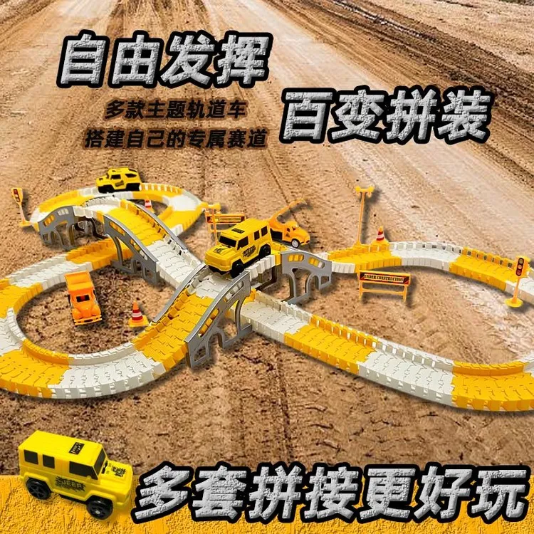 （135件套）DIY轨道车百变花式拼搭电动玩具车轨道儿童益智轨道玩具