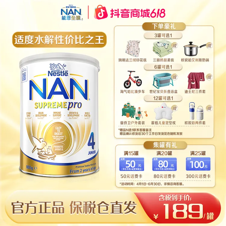 雀巢超级能恩4段2HMO幼儿配方奶粉 (2岁以上) 800g/罐商品图