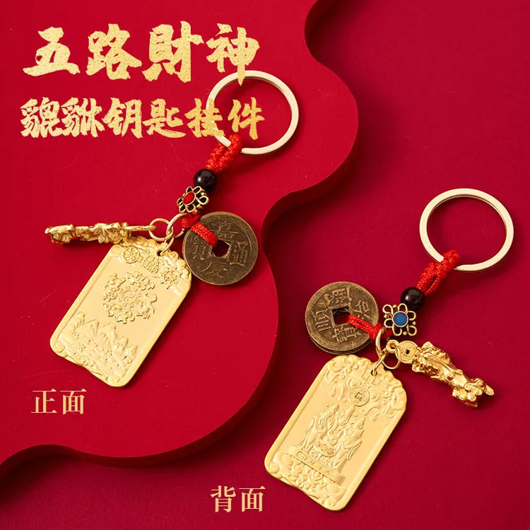 乙巳年聚寳五路財神纳五方諨吉詳护身招財牌钥匙扣