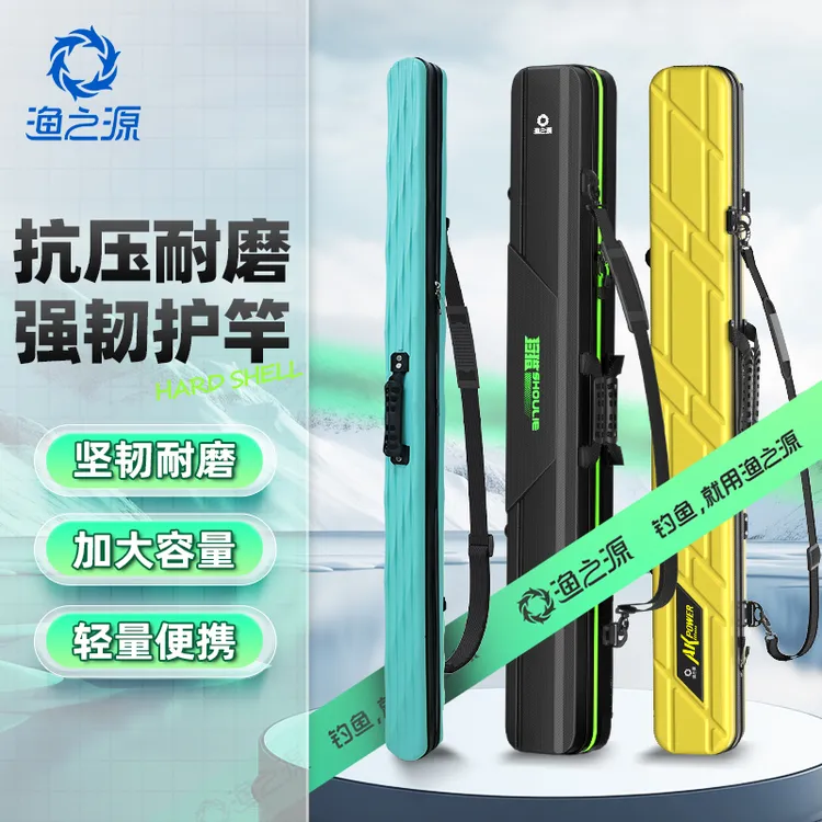 渔之源防水鱼竿包硬壳包渔具收纳包大容量杆包钓鱼轻便耐磨渔具包