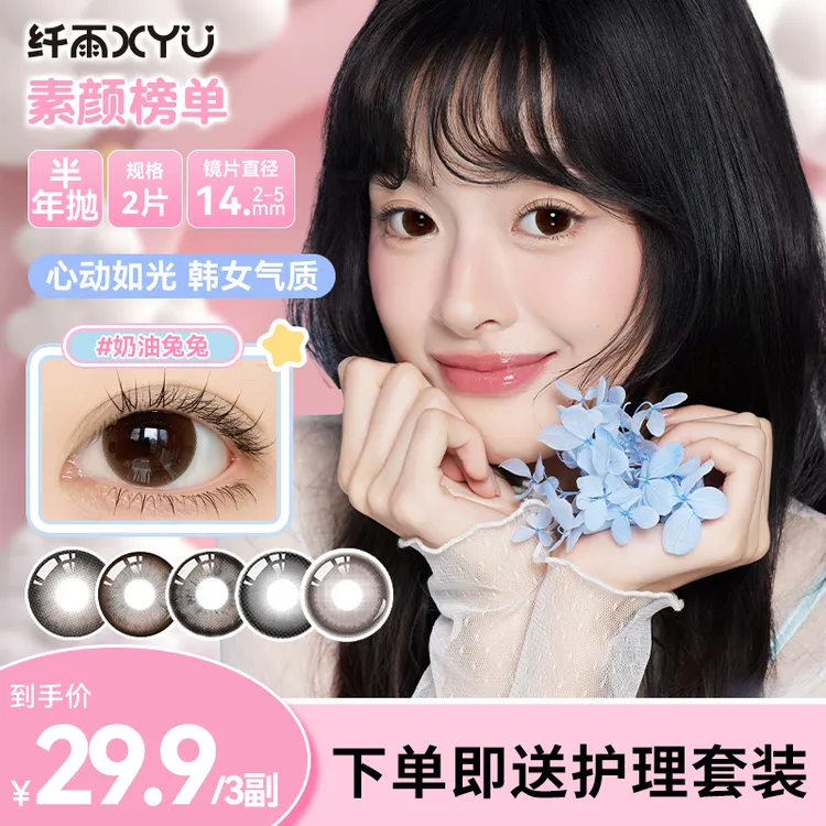 纤雨半年抛「素颜榜单」少女融瞳高颜值美瞳三明治工艺彩色隐形眼镜