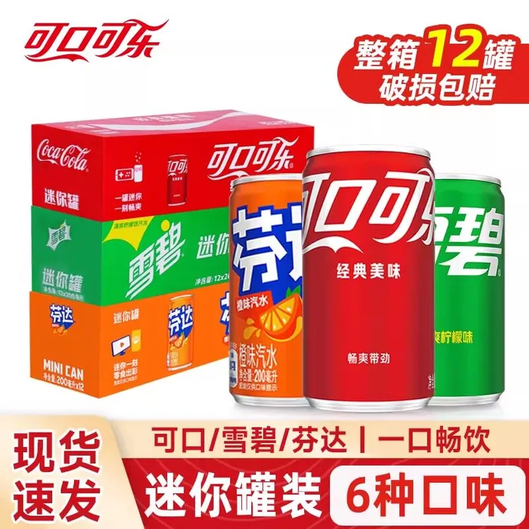 可口可乐迷你摩登罐碳酸饮料mini200ml*12罐雪碧芬达汽水小瓶可乐
