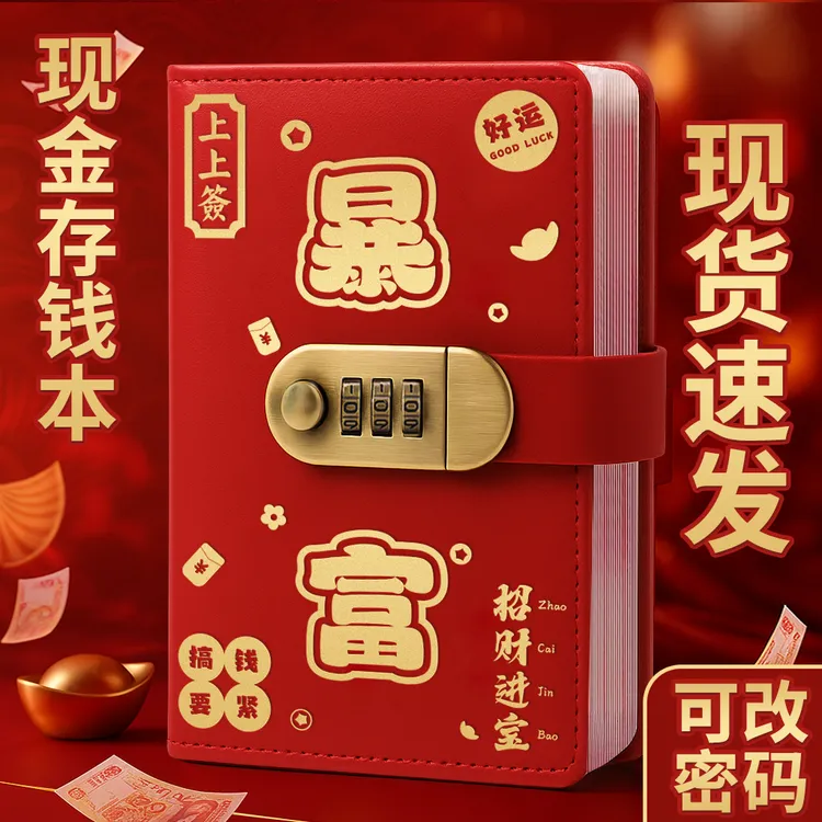 现金密码锁存钱本大容量钱夹可放现金理财收纳册2025大容量钱册