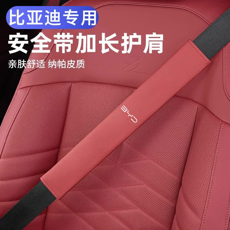 高档比亚迪海豹海鸥秦宋Pro Plus汉唐汽车安全带护肩套装饰保护套