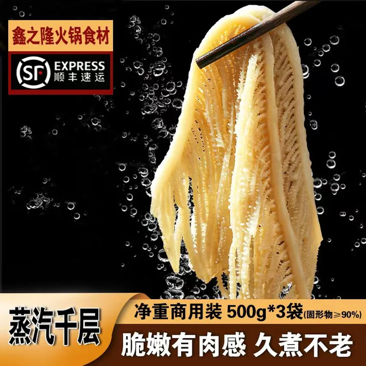 3斤蒸汽白千层肚原切牛百叶新鲜毛肚火锅食材 固形物含量90%以上