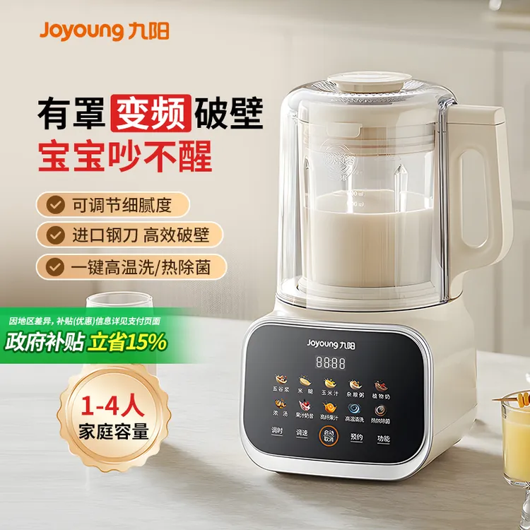 九阳多功能变频轻音破壁机全自动豆浆机B12-40分贝2-4人用1.2L