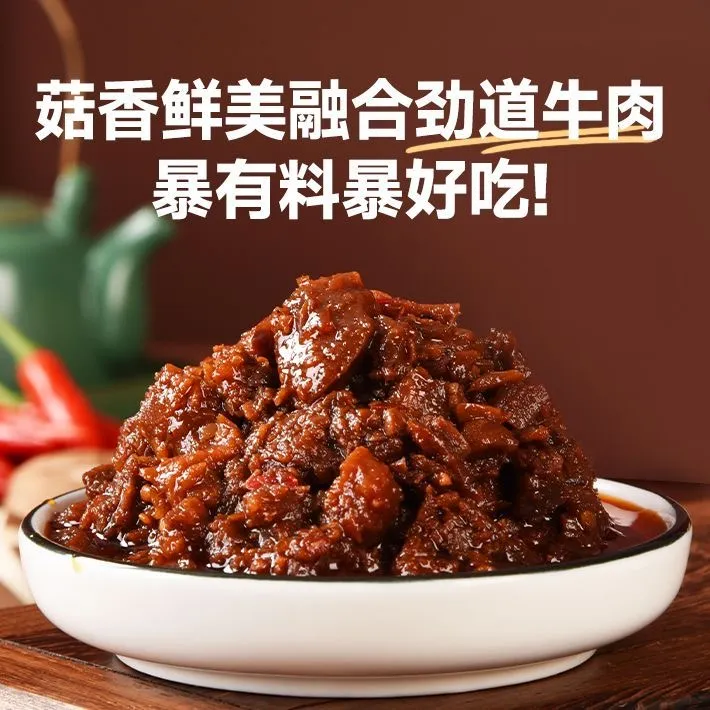 牛肉香菇酱下饭菜拌面拌粉炒肉凉拌（拌饭酱）