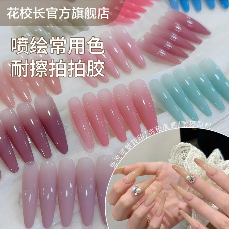 【花校长】喷绘常用色耐擦拍拍胶彩绘胶免洗高饱和晕染美甲油胶
