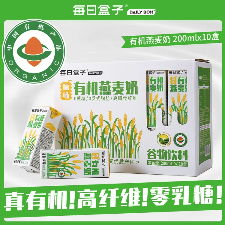 每日盒子有机燕麦奶200ml*10盒礼盒装0蔗糖0乳糖营养早餐植物奶