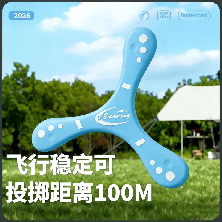 手抛儿童回旋镖大号玩具飞回来摔不烂户外亲子互动玩具三叶回力标商品图