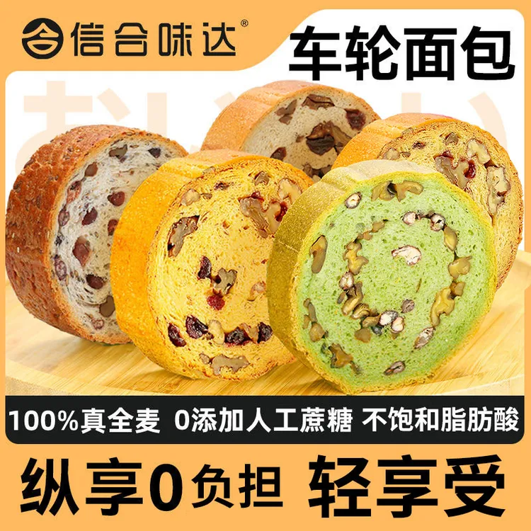 信合味达全麦果仁车轮面包抹茶红豆坚果饱腹营养抗饿