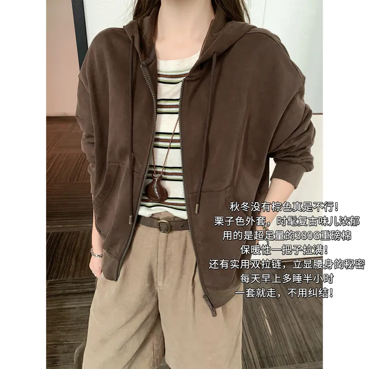 A美洋MEIYANG 栗子外套【暖系流光】棉毛圈肌理连帽拉链卫衣-周五