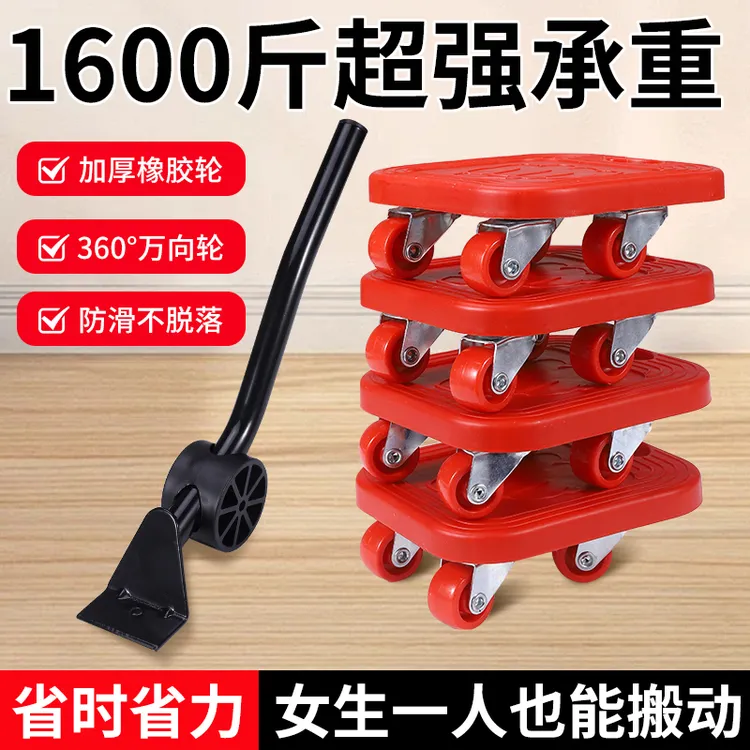 通用型搬家神器重物移动万向轮挪移床家具柜子搬运冰箱洗衣机