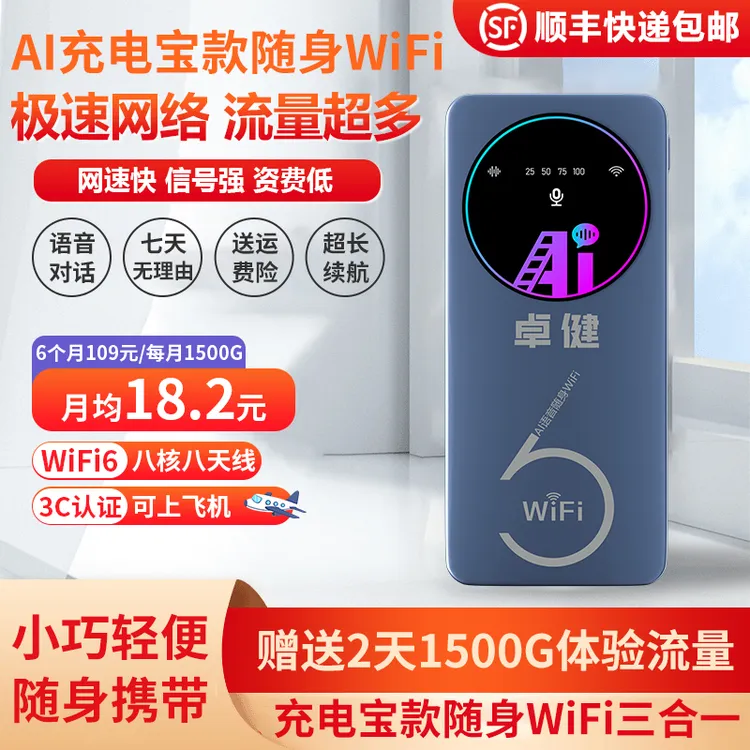 卓健AI增强款充电宝随身wifi三合一无线路由器户外电脑游戏通用商品图