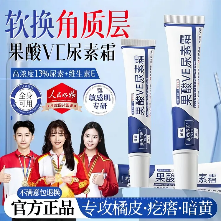 【央媽力荐✅】维e果酸ve尿素霜软化角质防干燥保湿润不油腻乳膏正品