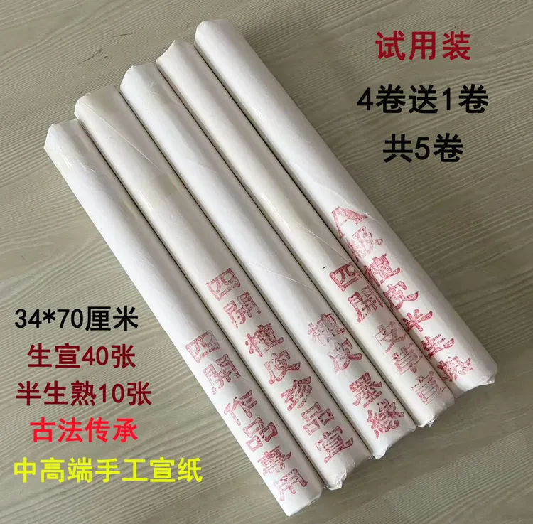 套餐福利四尺生宣四尺檀皮宣纸半生熟宣任意选组合纯手工作品级纸