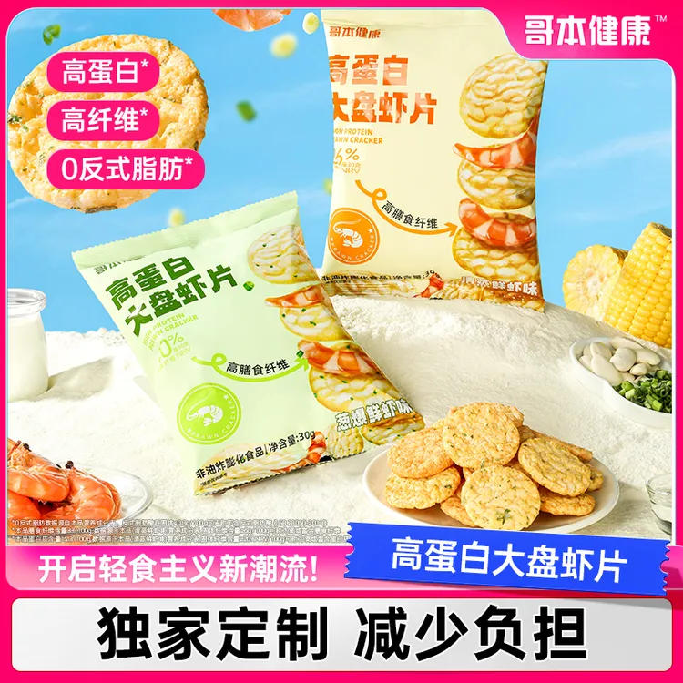【哥本优选】大盘虾片+玉米片奶酪片组合伯牙桂馥 甜辣咸追剧下午茶