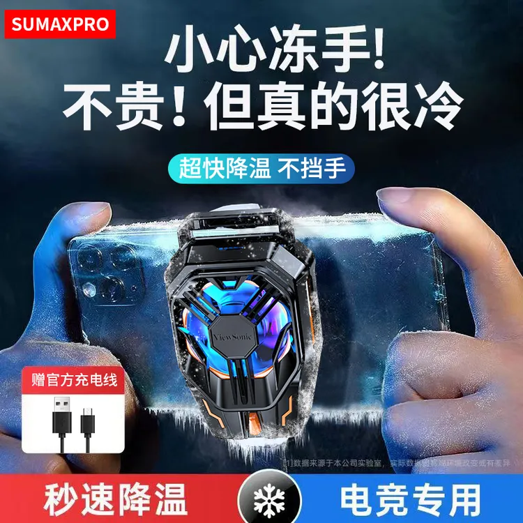 Sumaxpro半导体结冰制冷静音冰封手机散热器散热降温神器游戏电竞