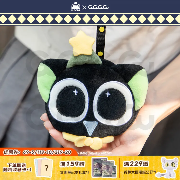 GuGuGuGu《罗小黑》星律回响系列毛绒包 耳机包挂件周边吧唧