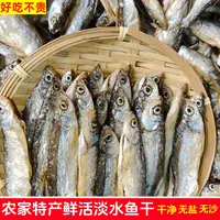 农家特产鱼干精选淡水小河鱼干货江西特产餐条鱼干下酒菜好吃不贵