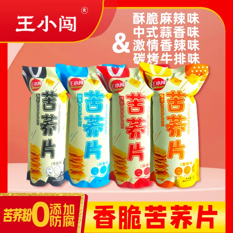 【10包】香脆苦荞片荞麦酱汁牛排香辣麻辣解馋办公小零食多种口味