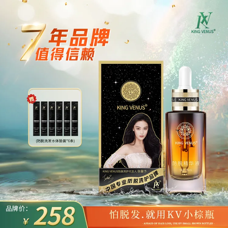 KING VENUS防脱精华液+导液梳