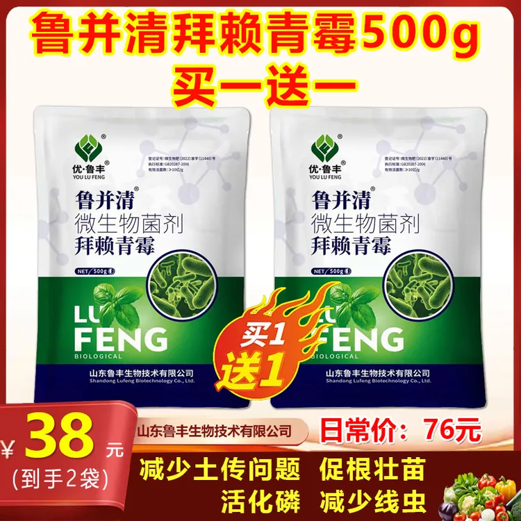 优鲁丰鲁并清拜赖青霉菌拍一送一