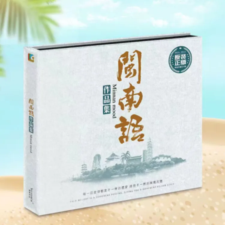 2025新款通用[带歌词]闽南语1300精选车载音乐U盘USB