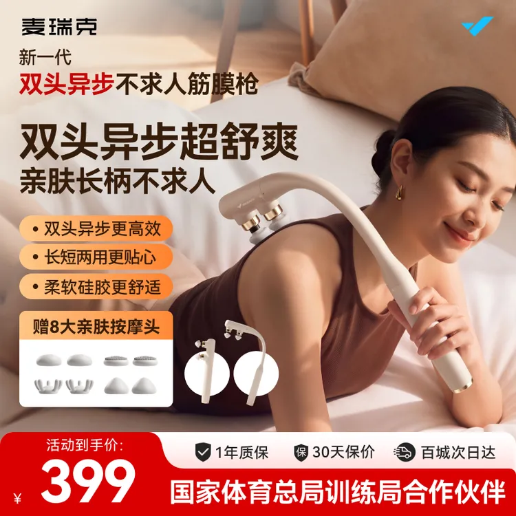 【自用+送礼】麦瑞克双头不求人筋膜枪天鹅颈颈腰肌肉按摩器多功能商品图