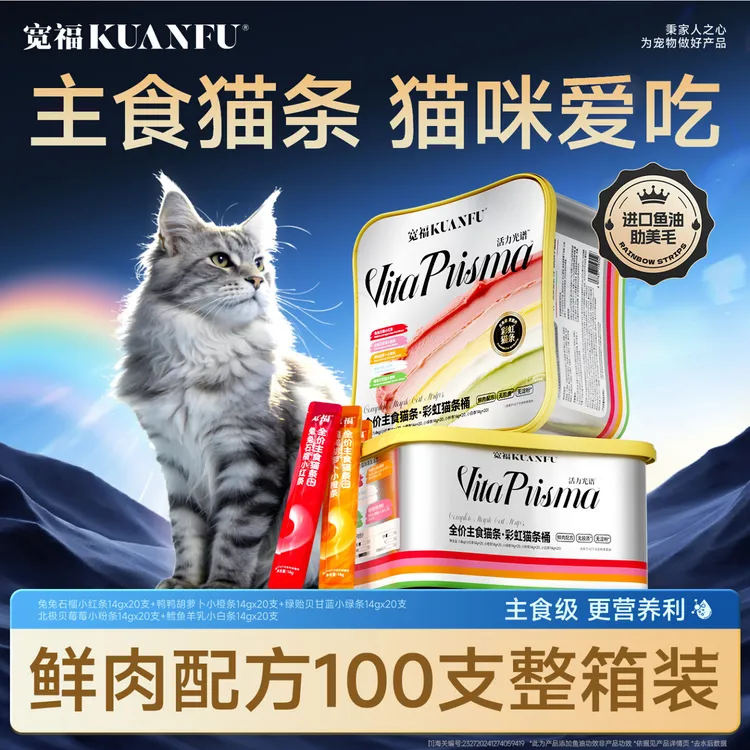 宽福猫条全价主食鲜肉猫条宠物零食100支猫咪食物成幼猫鱼油美毛