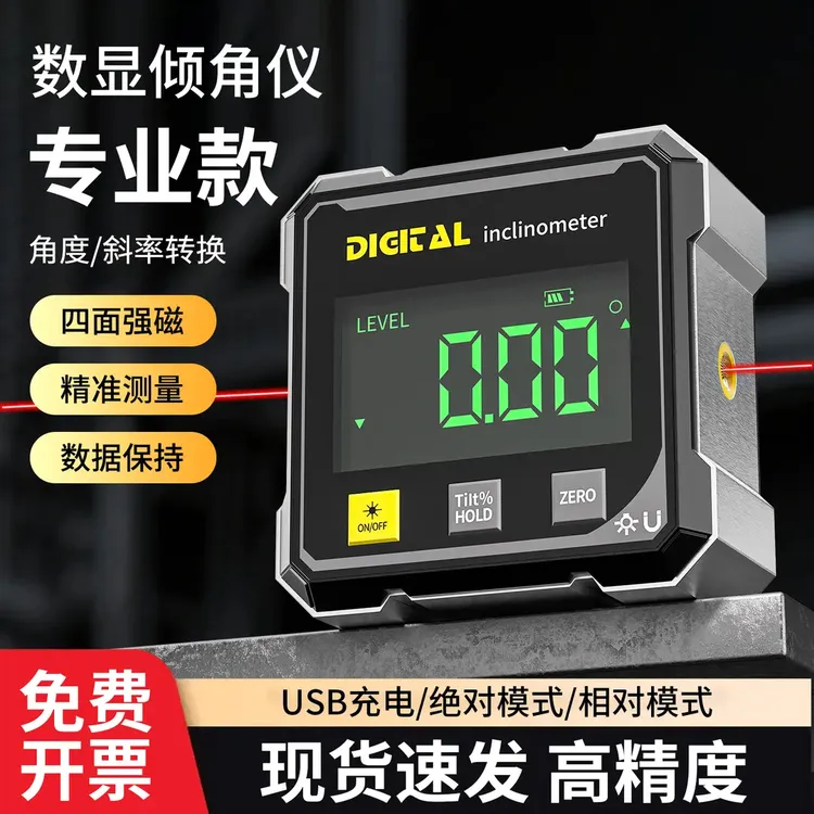 高精度数显水平仪带磁吸激光可进行坡度斜率角度测量工具斜角度尺