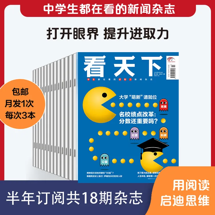 【半年】看天下杂志2025年 杂志订阅官方高中课外阅读书籍必读