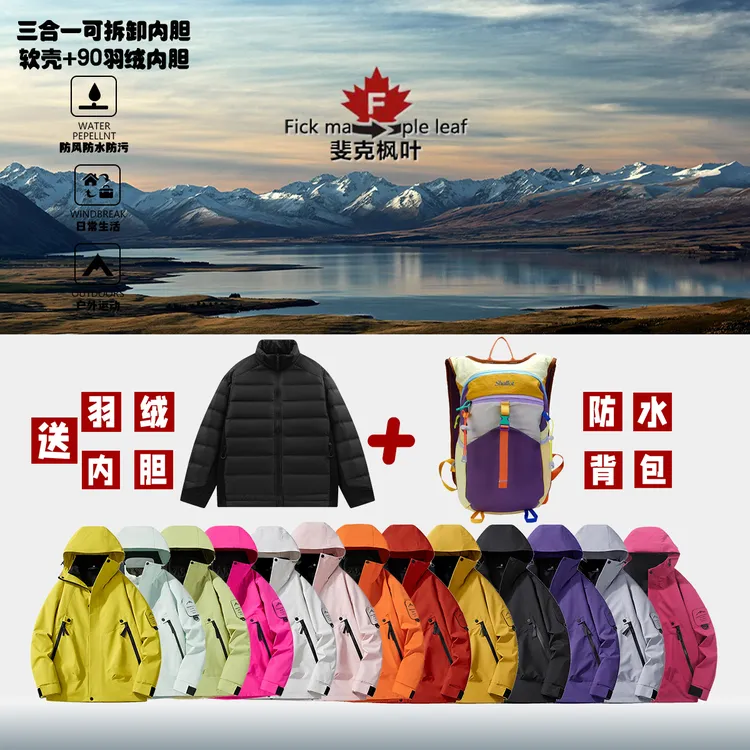 户外羽绒冲锋衣三合一软壳专业登山服可拆卸防风防水防寒服外套